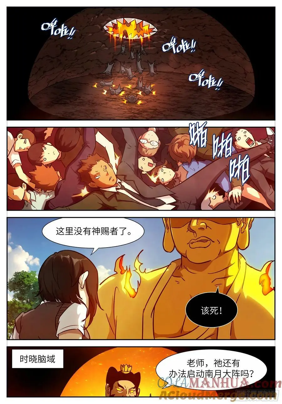 时晓15 愚昧的分身 第5页