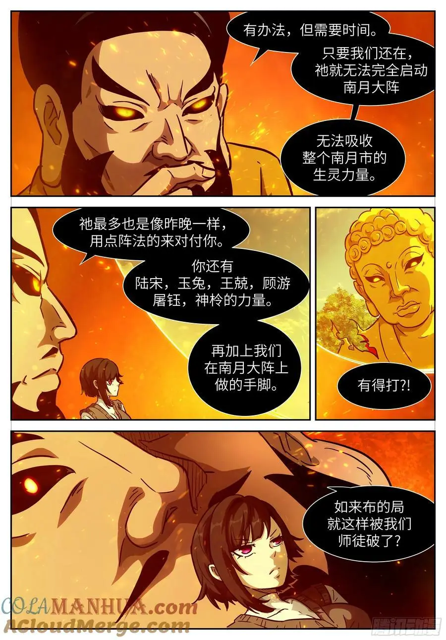 时晓15 愚昧的分身 第6页