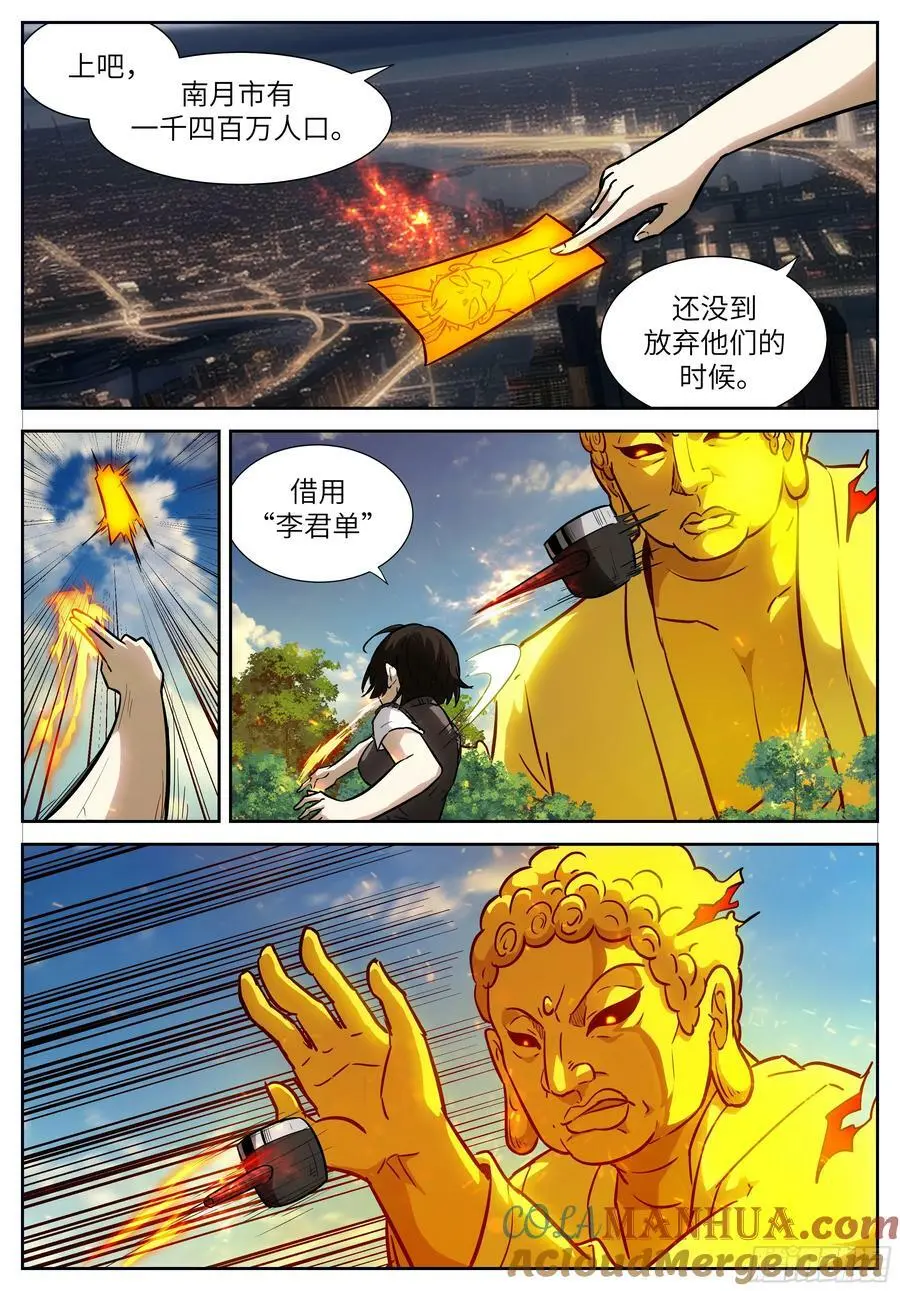 时晓15 愚昧的分身 第7页
