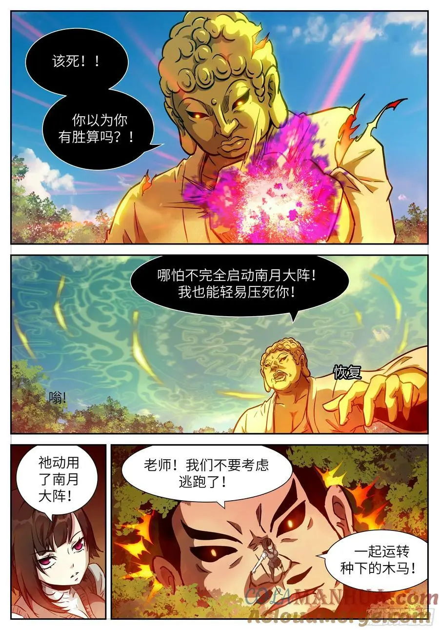 时晓15 愚昧的分身 第8页