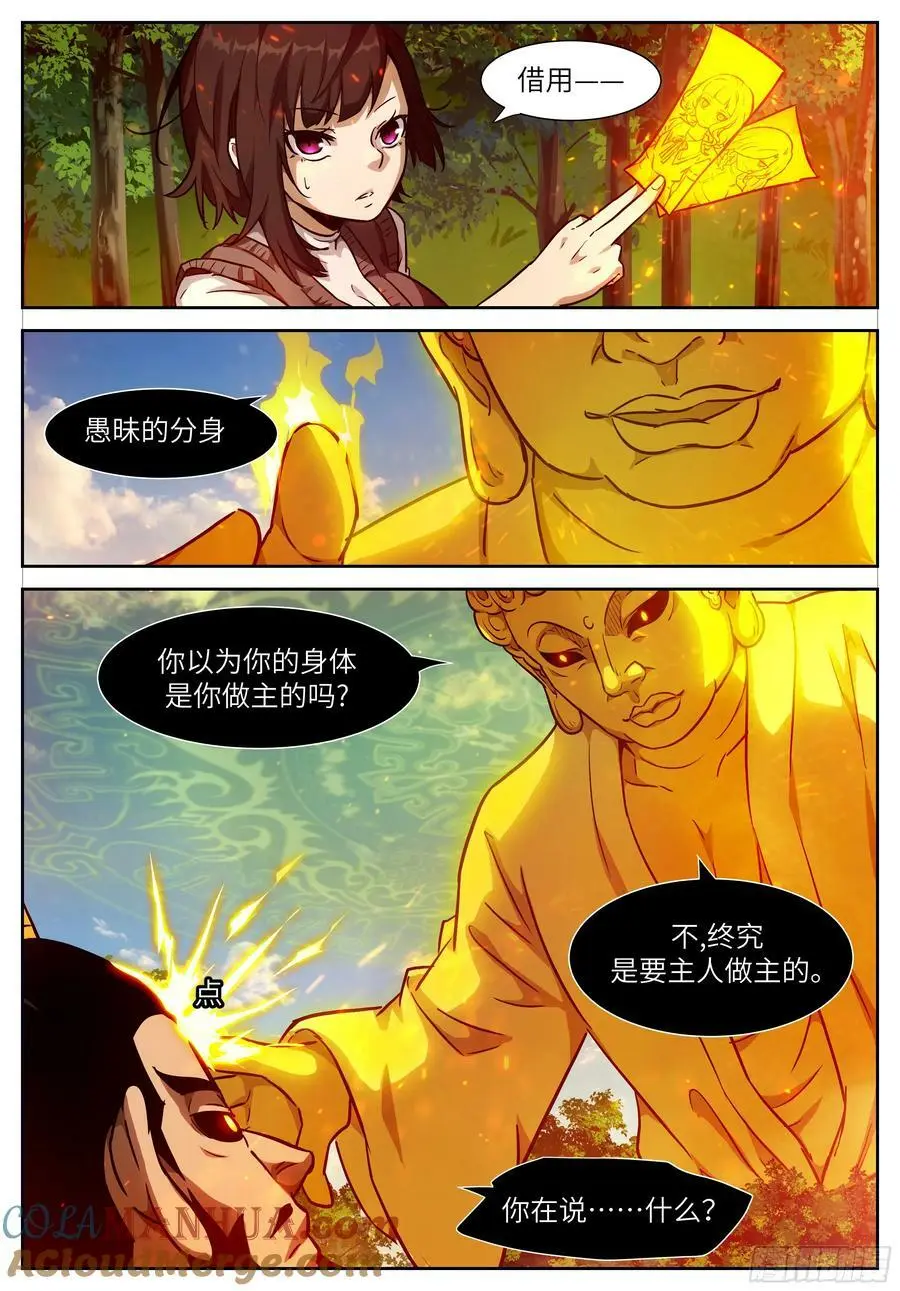 时晓15 愚昧的分身 第10页