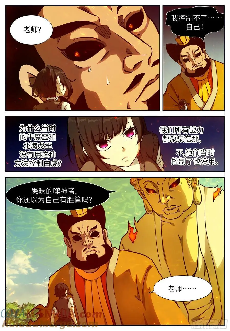 时晓15 愚昧的分身 第11页