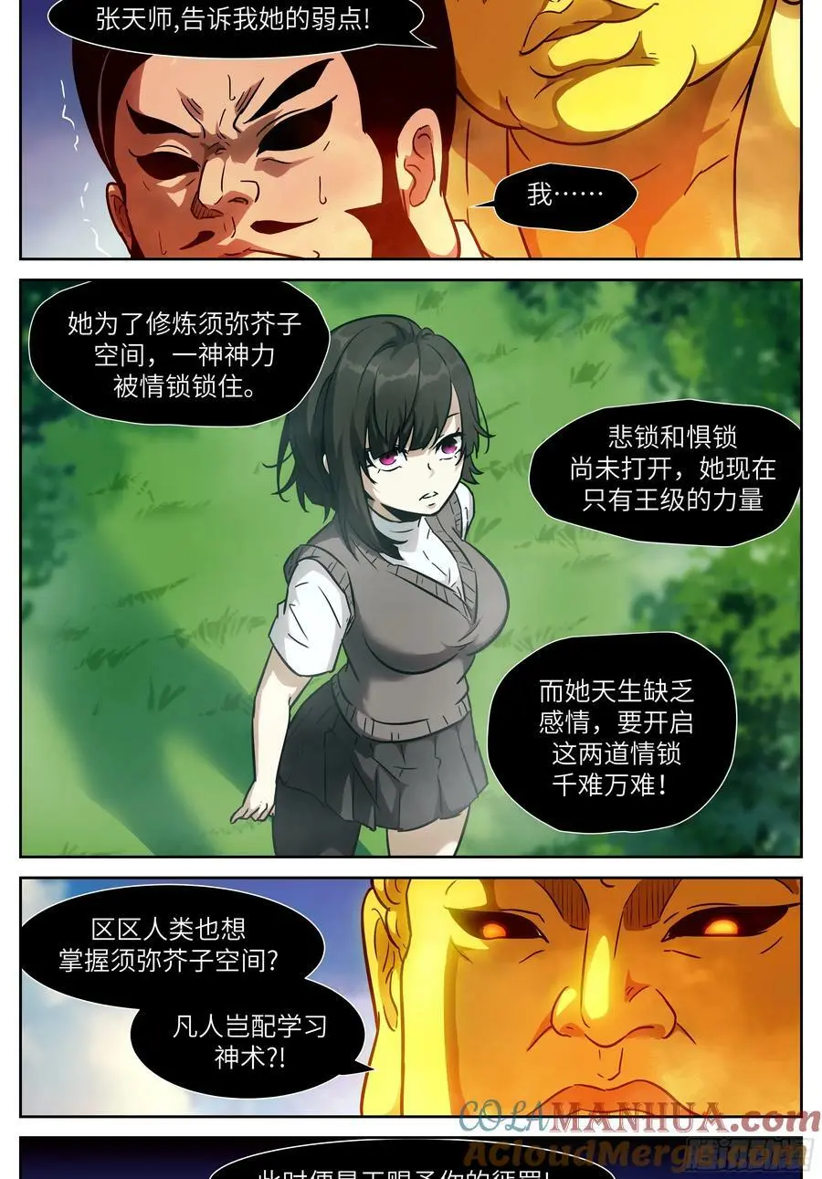 时晓15 愚昧的分身 第12页