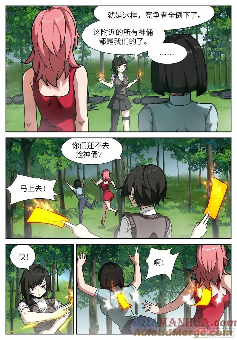 时晓14 阵中阵 第3页