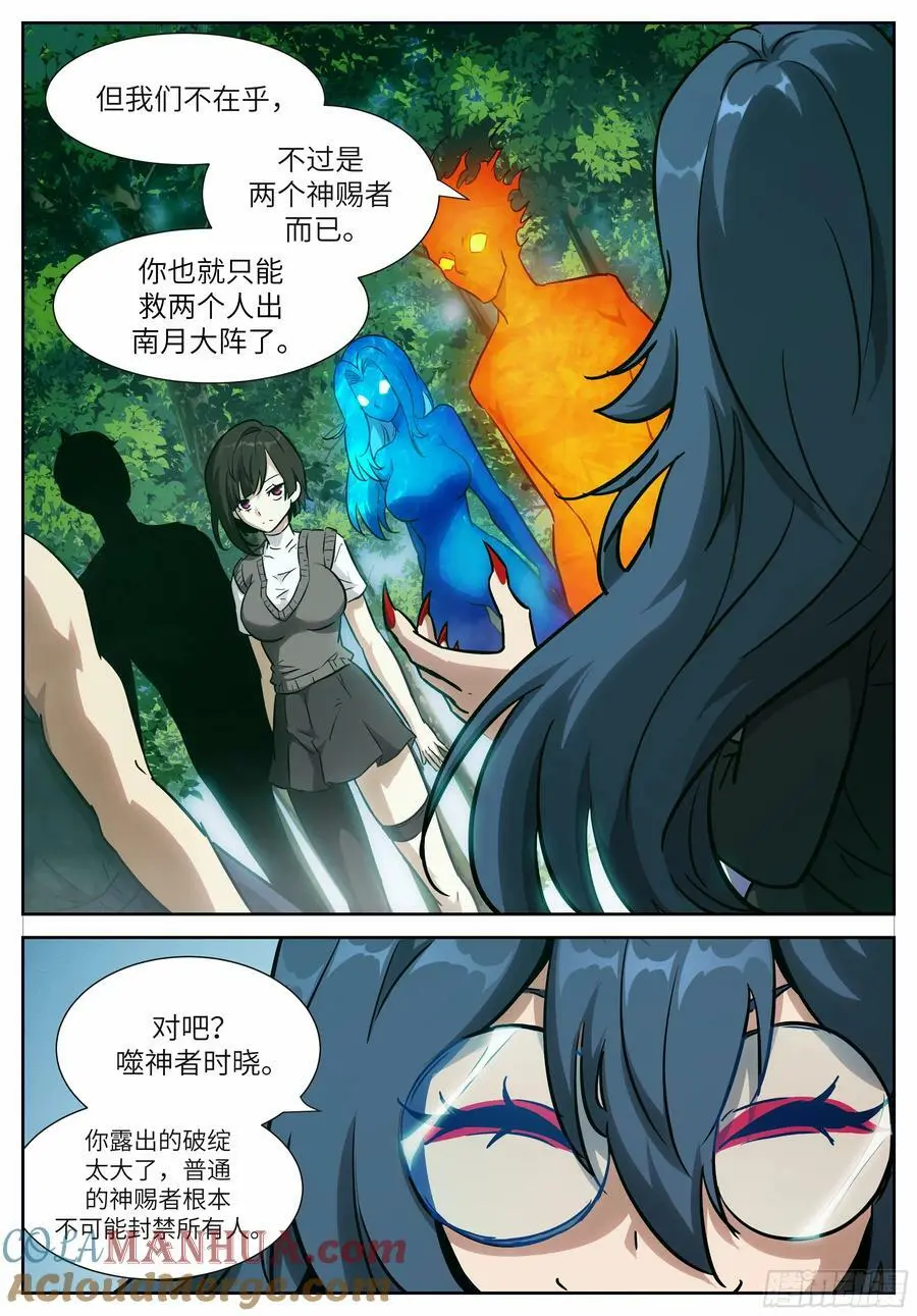 时晓14 阵中阵 第5页