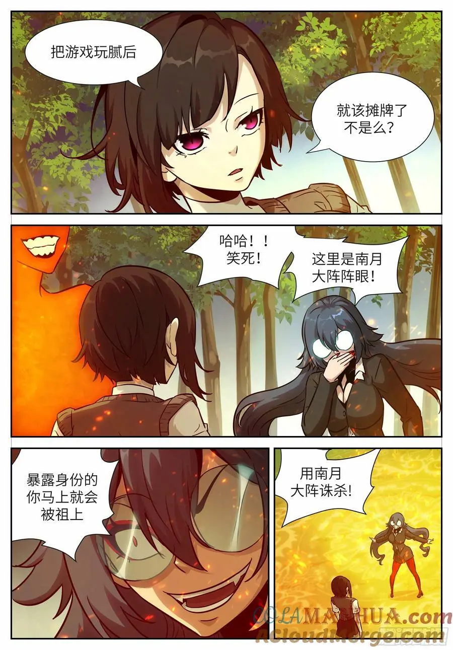 时晓14 阵中阵 第6页