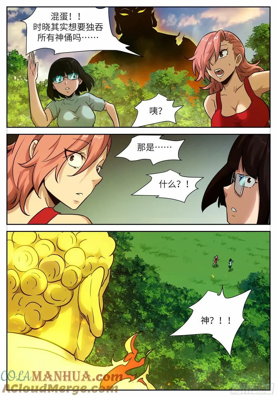 时晓14 阵中阵 第8页