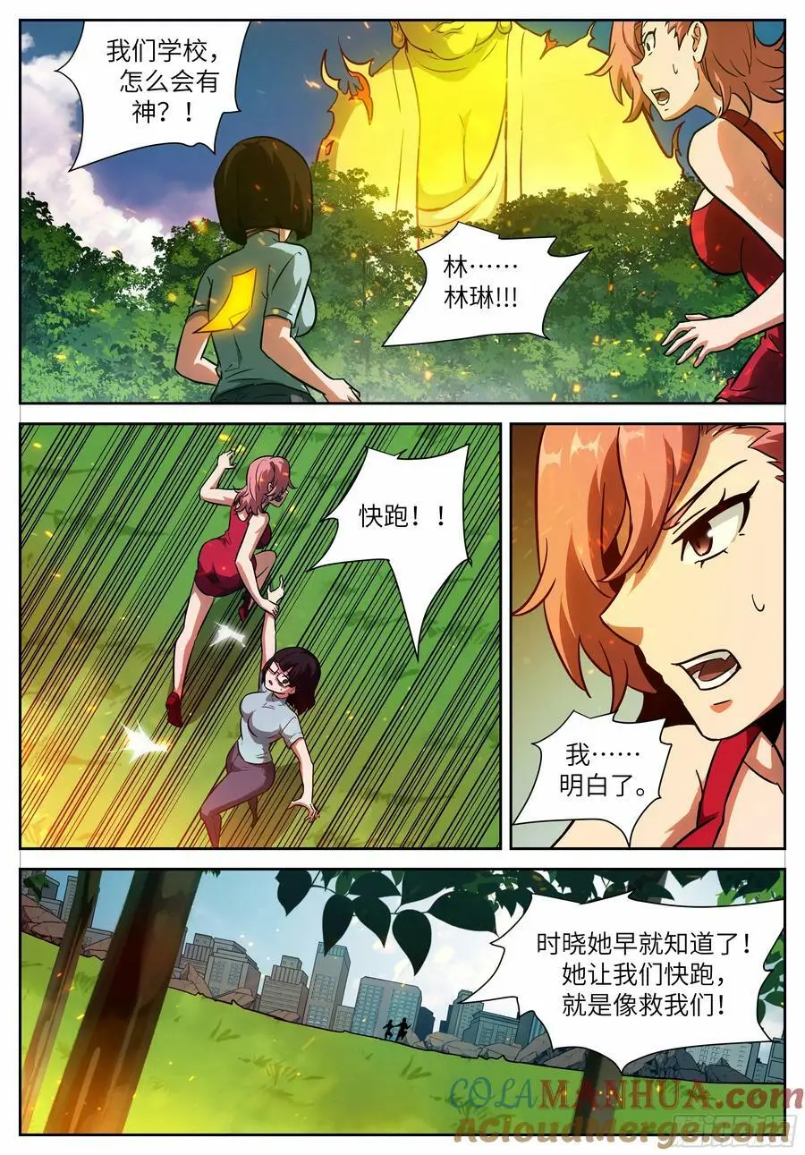 时晓14 阵中阵 第9页