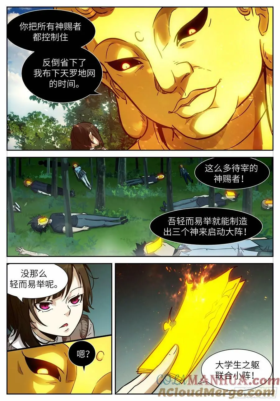 时晓14 阵中阵 第10页