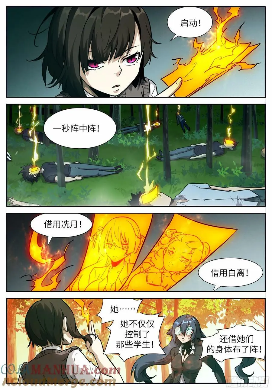 时晓14 阵中阵 第11页