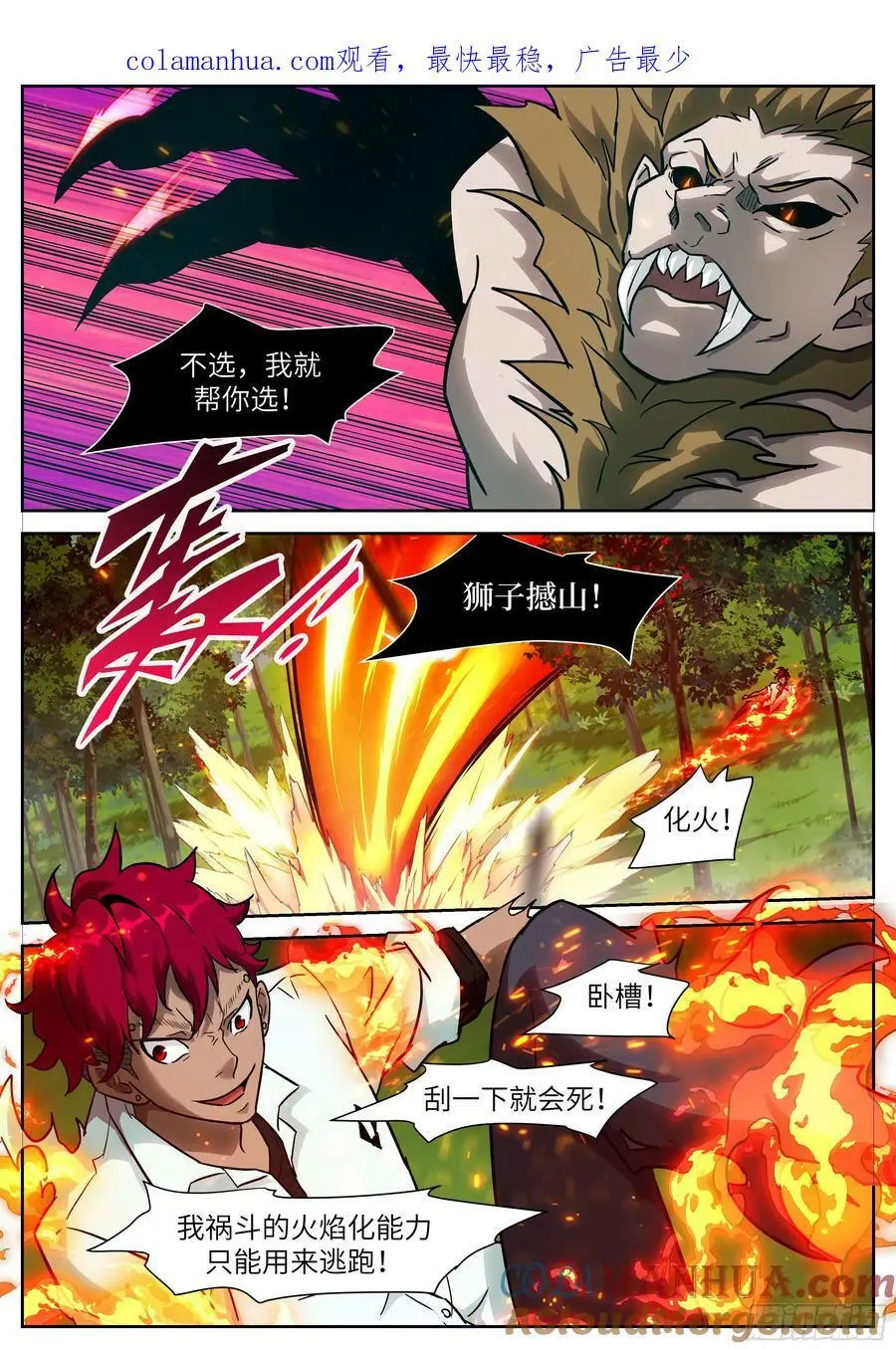 时晓13 欺负小朋友 第1页