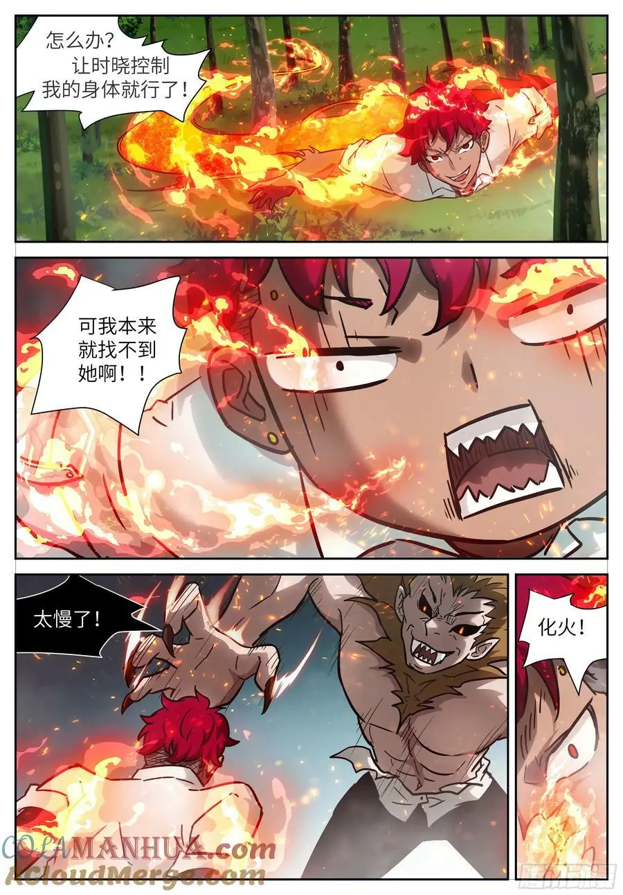 时晓13 欺负小朋友 第2页