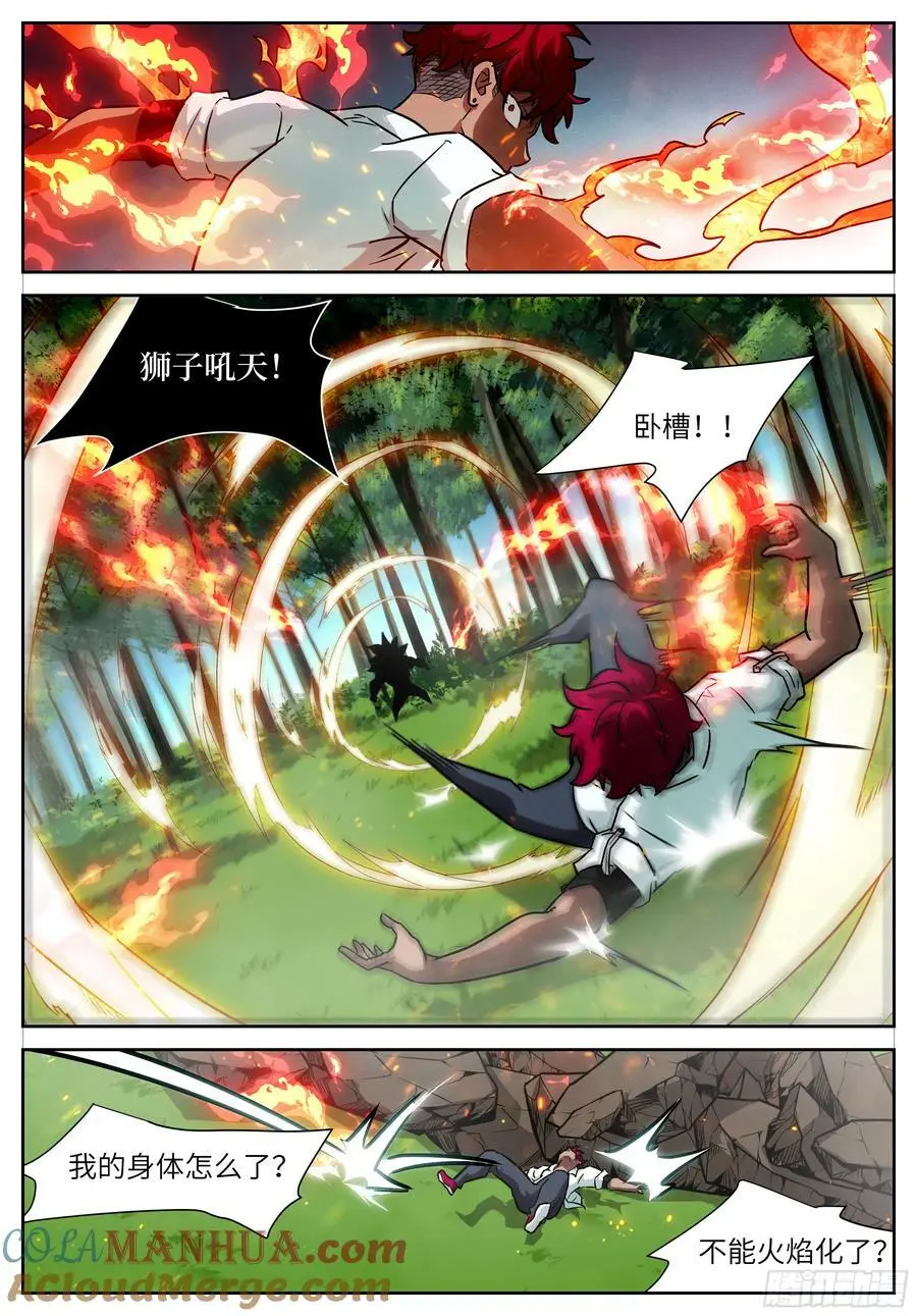时晓13 欺负小朋友 第4页
