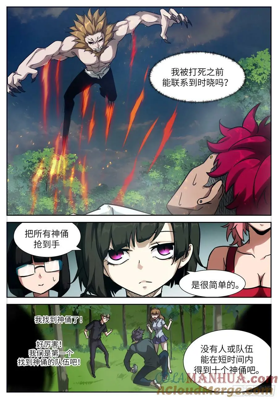 时晓13 欺负小朋友 第5页