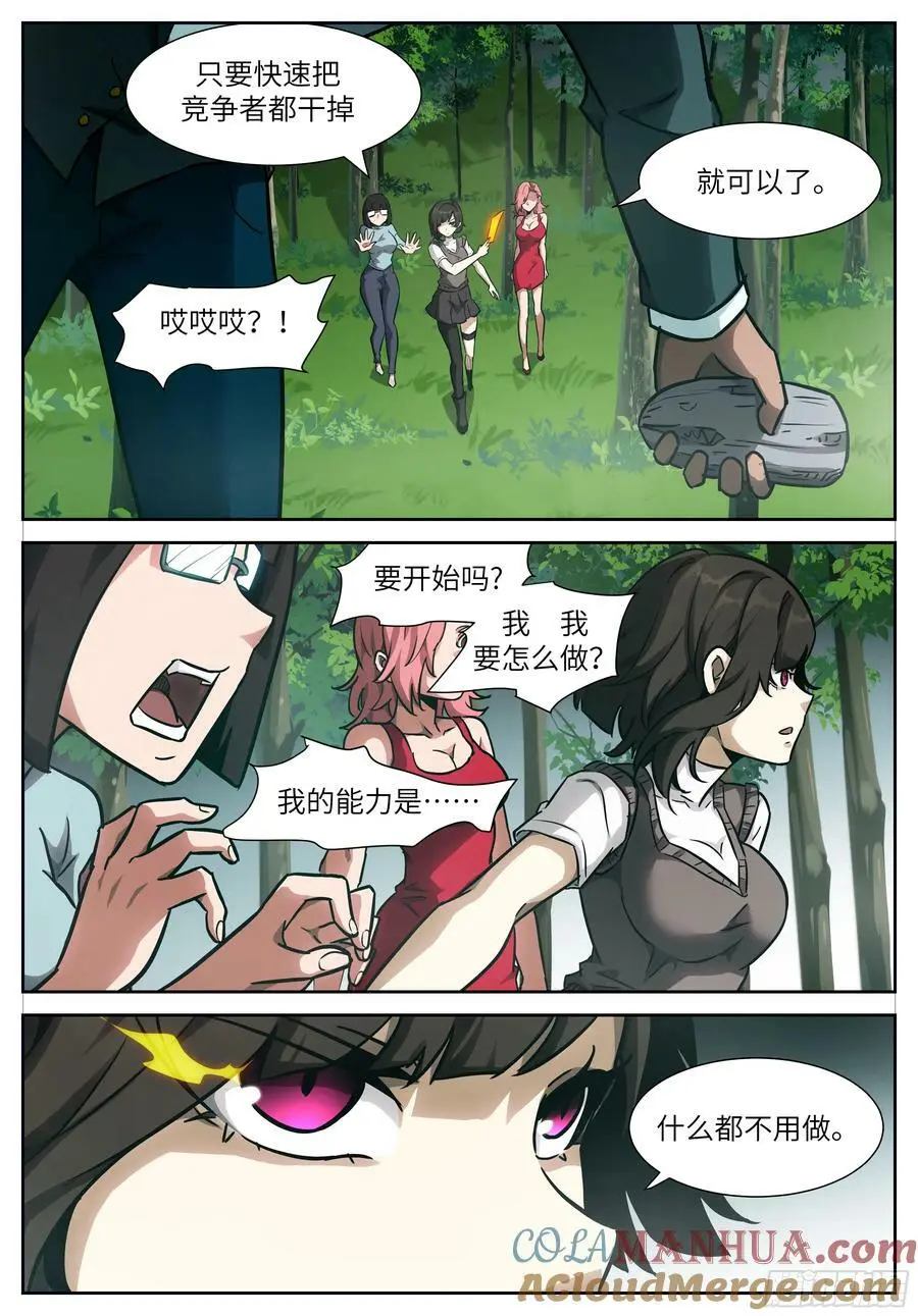 时晓13 欺负小朋友 第6页