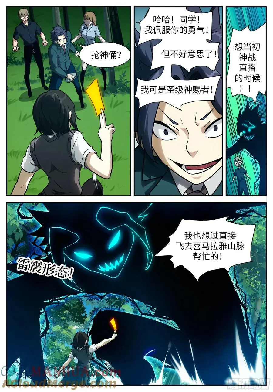 时晓13 欺负小朋友 第7页