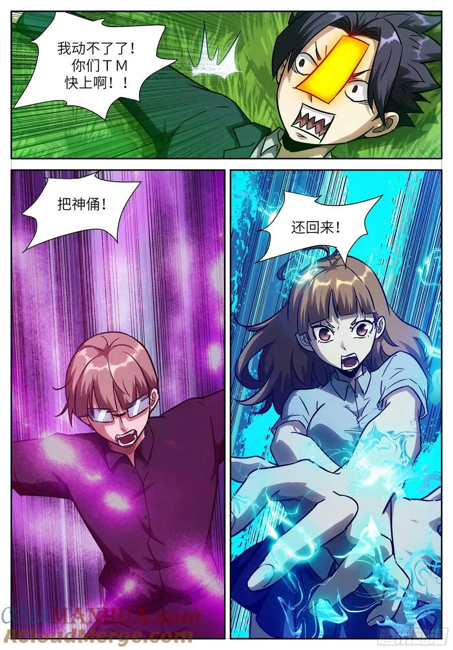 时晓13 欺负小朋友 第9页