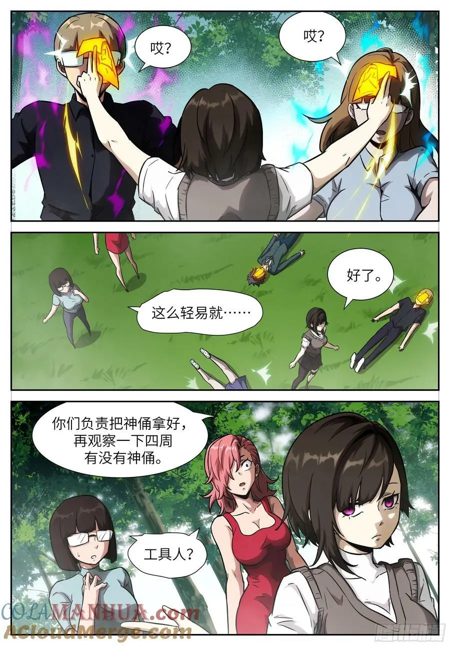 时晓13 欺负小朋友 第10页