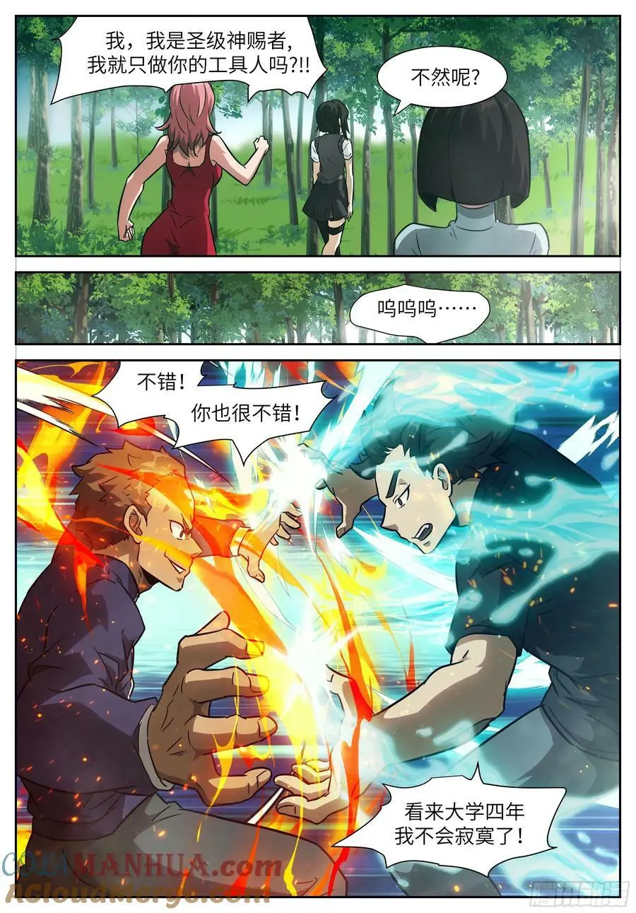 时晓13 欺负小朋友 第11页