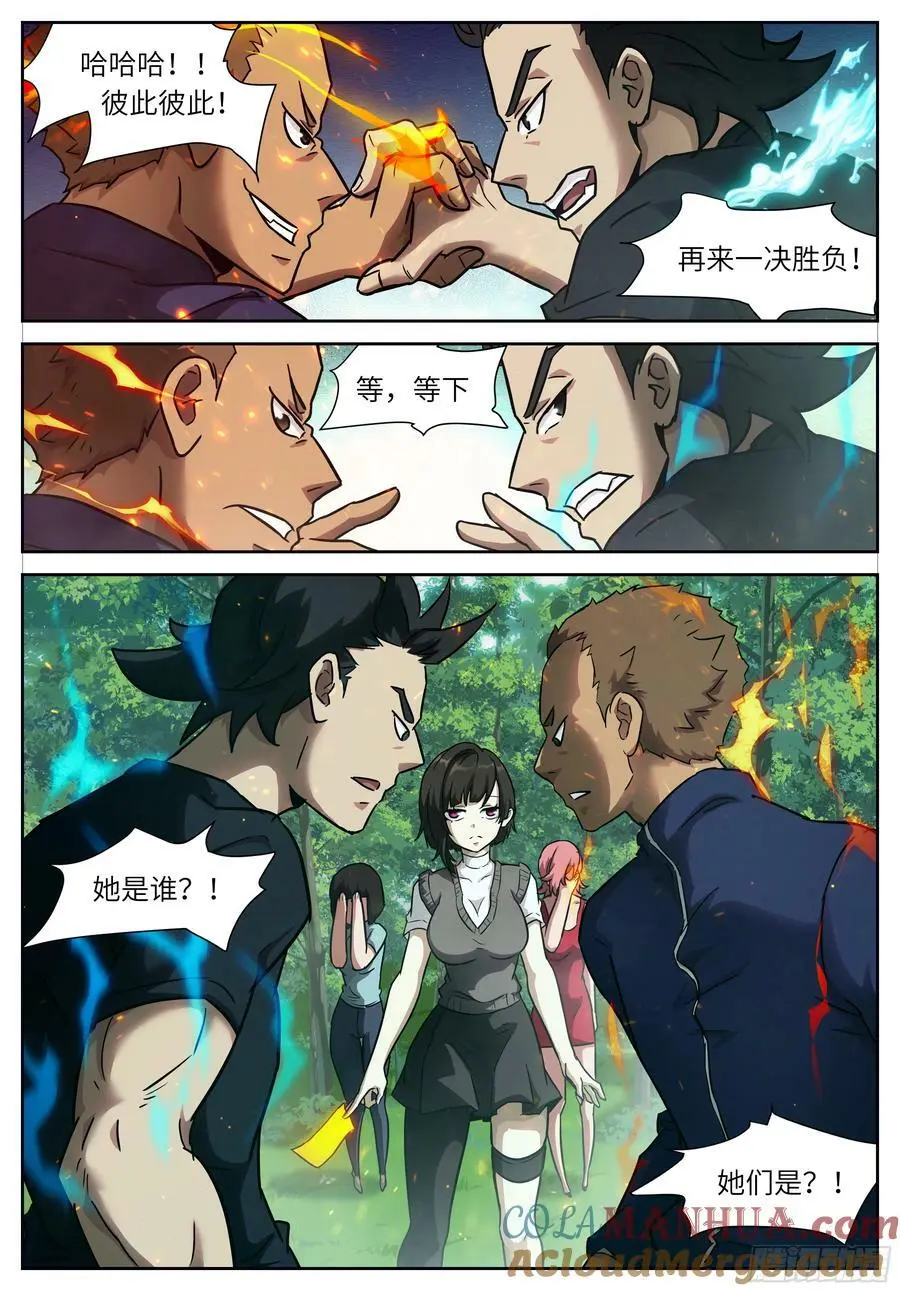 时晓13 欺负小朋友 第12页