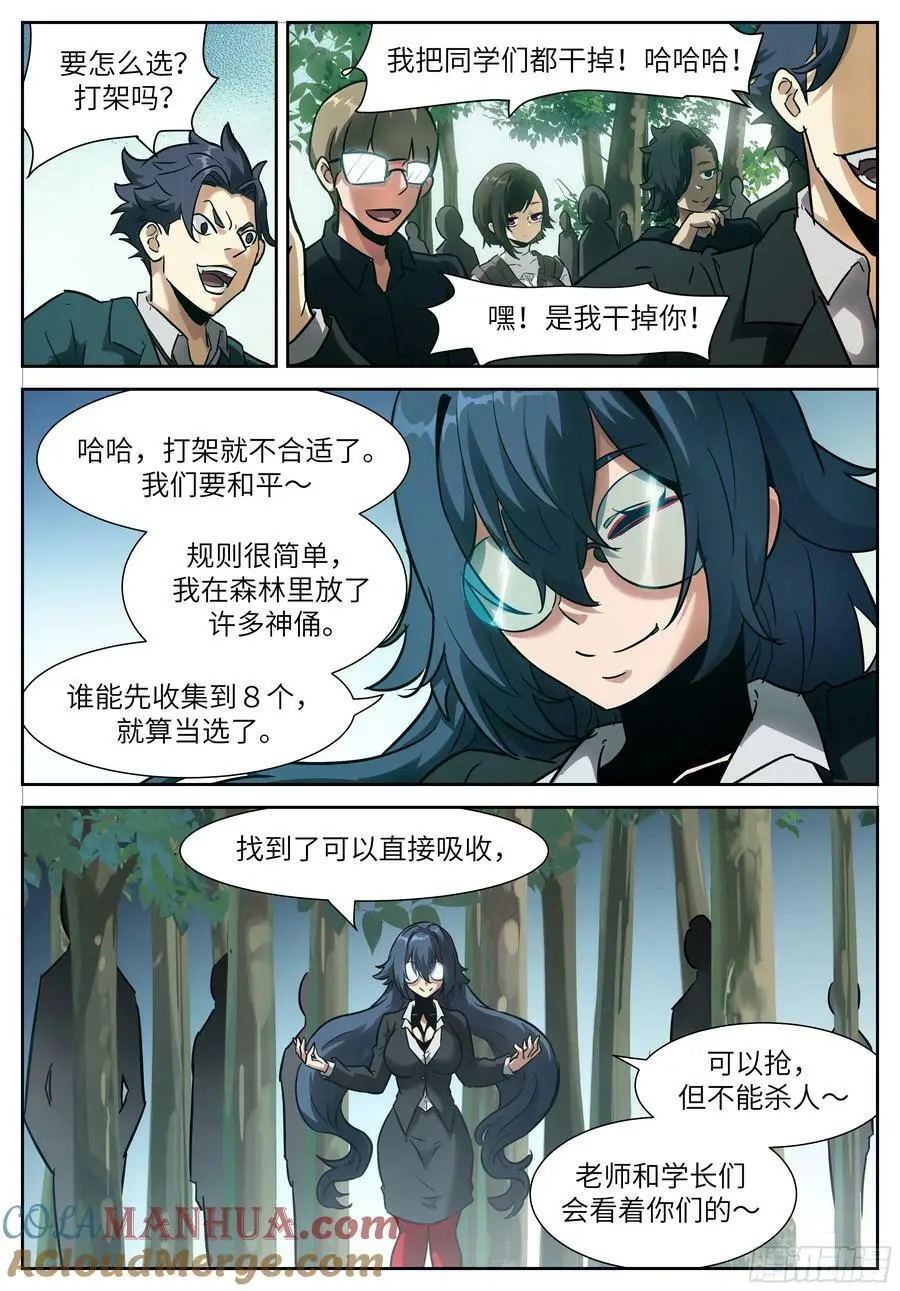 时晓12 选拔游戏 第2页