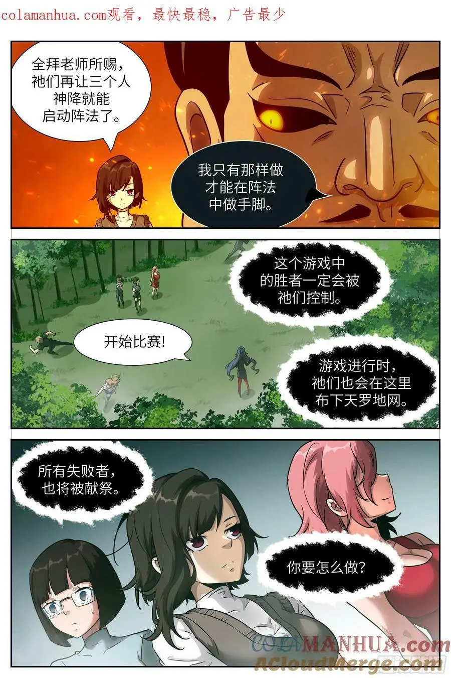 时晓12 选拔游戏 第3页