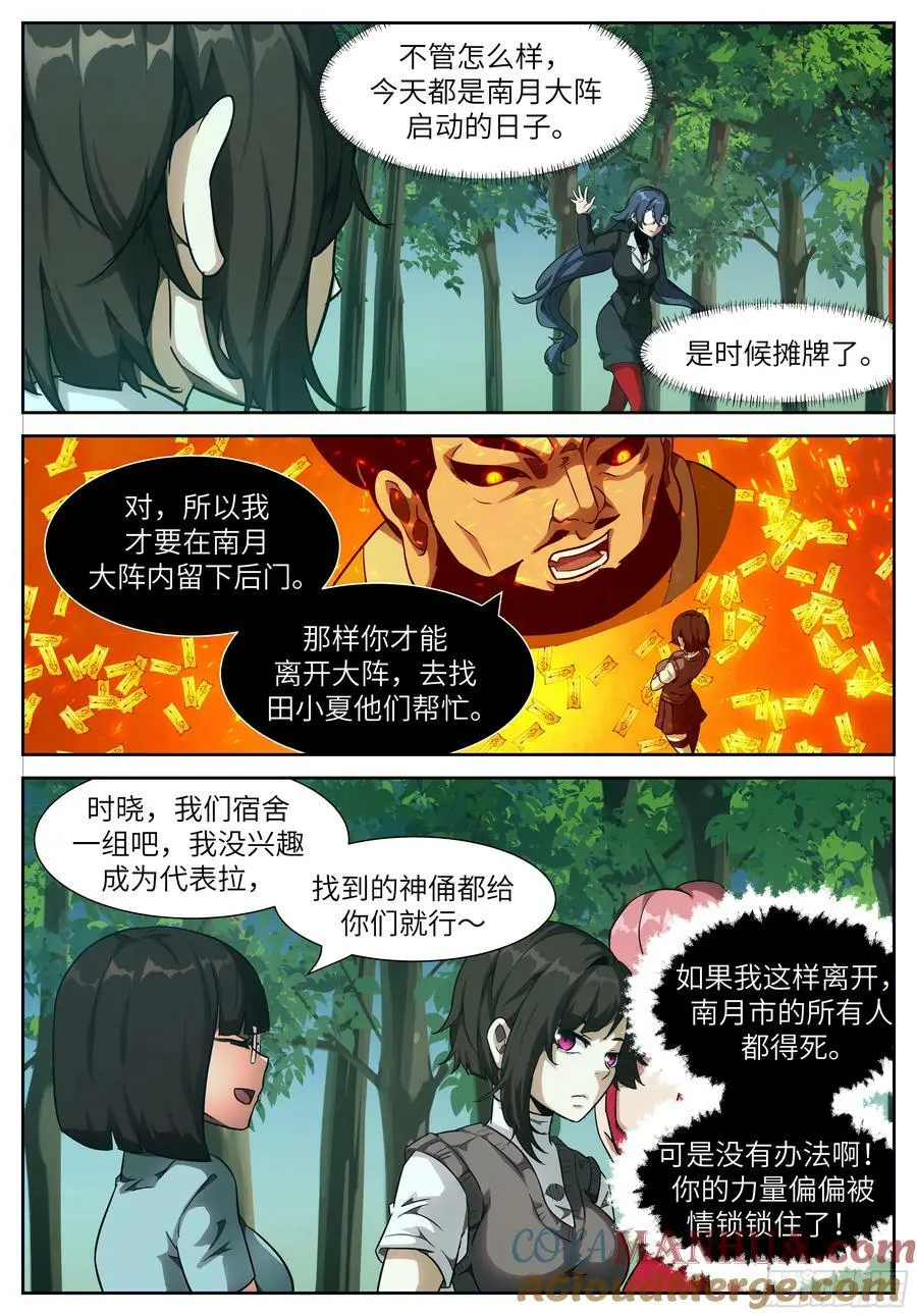 时晓12 选拔游戏 第4页