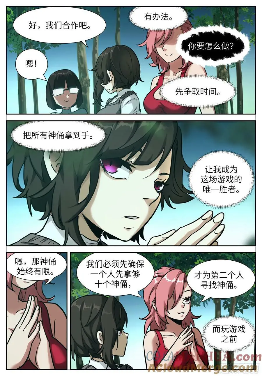 时晓12 选拔游戏 第5页