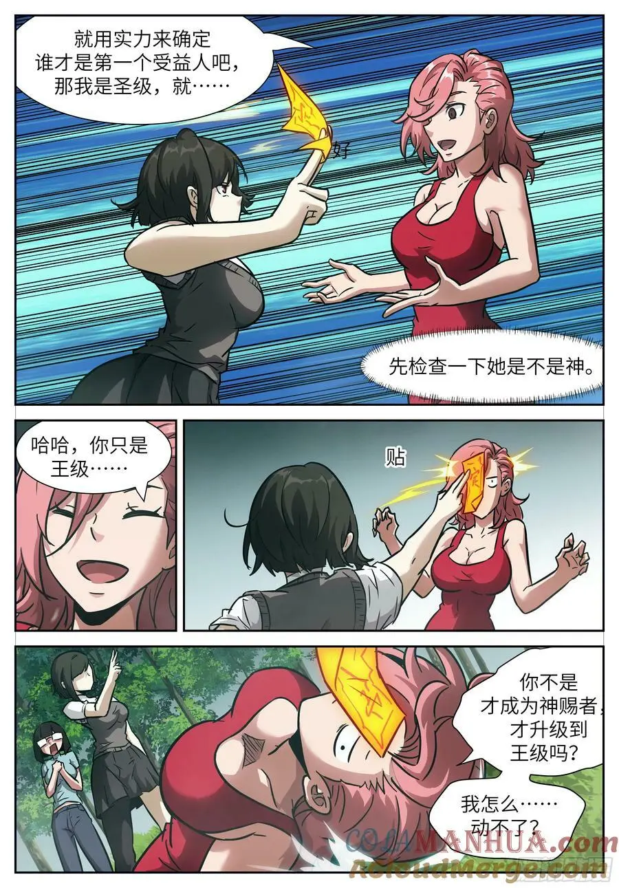时晓12 选拔游戏 第6页