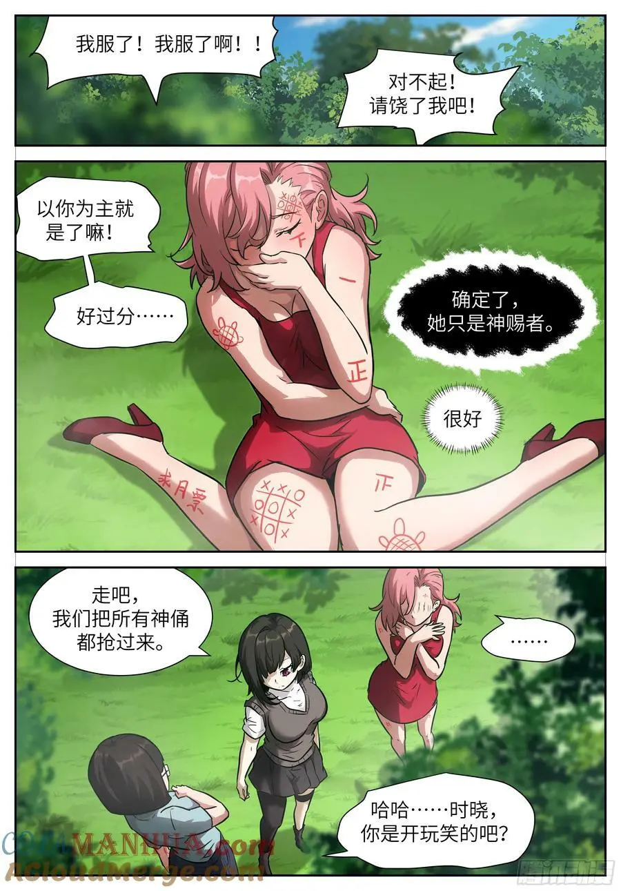 时晓12 选拔游戏 第8页