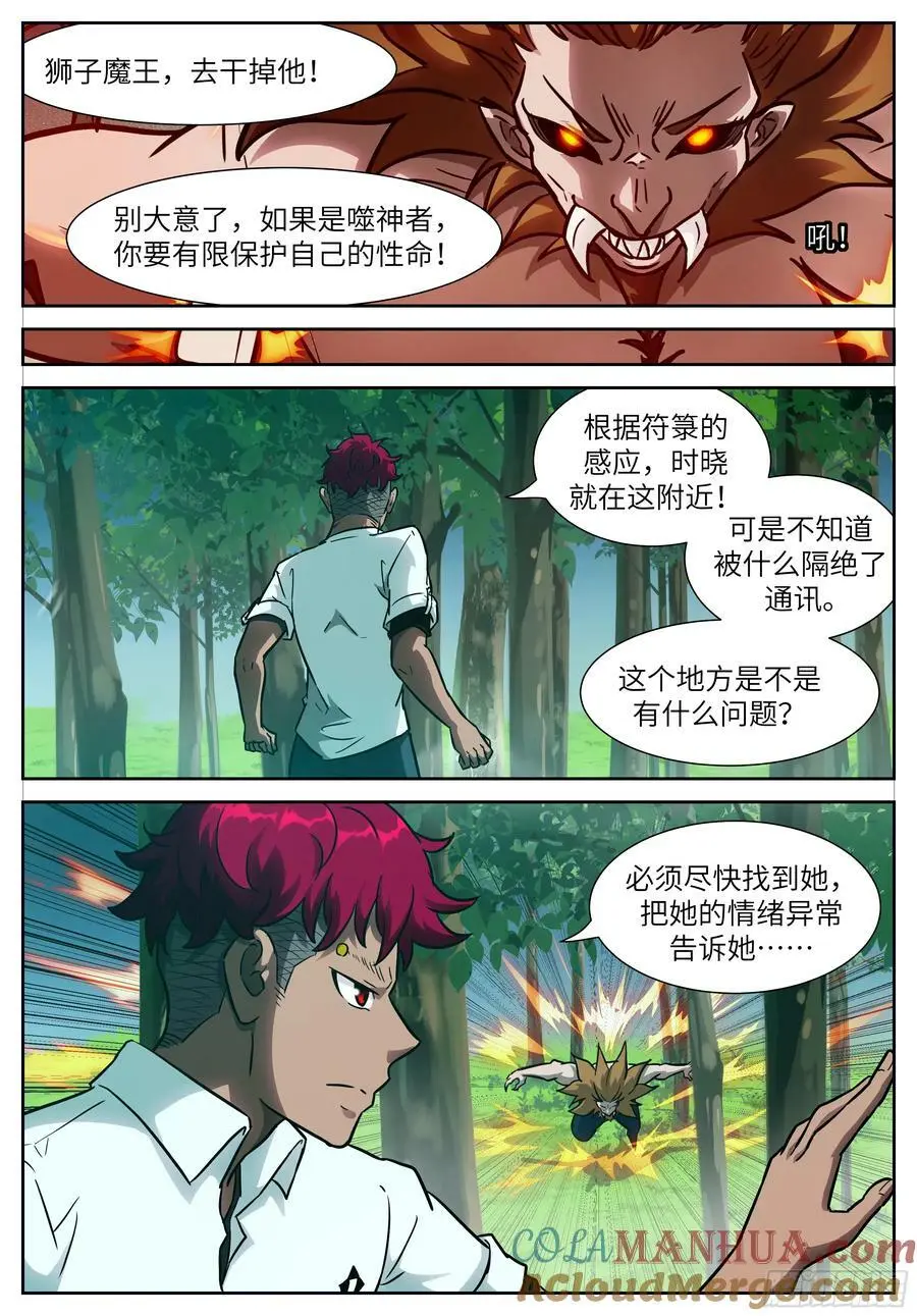 时晓12 选拔游戏 第10页