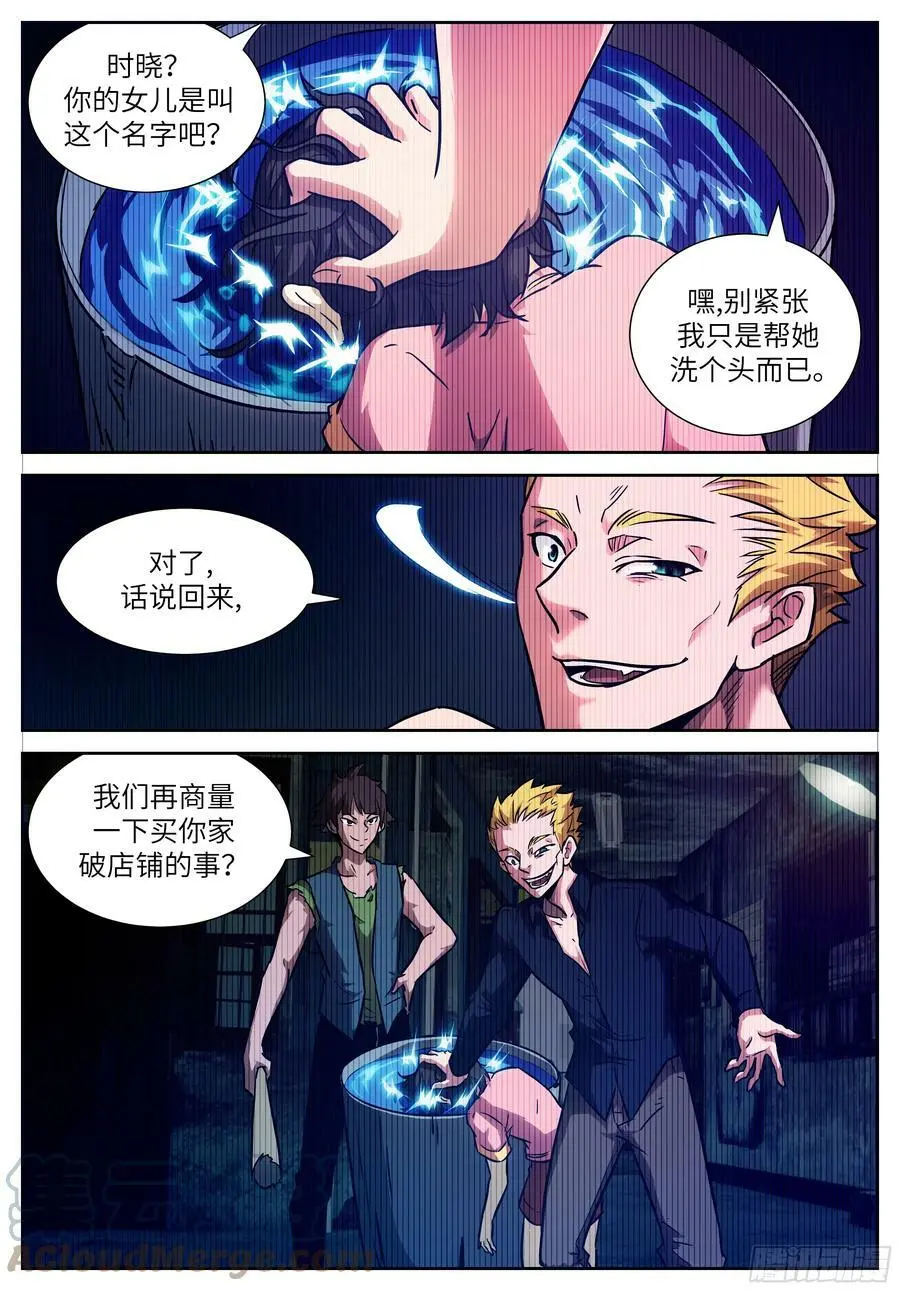 时晓11失去的记忆 第5页