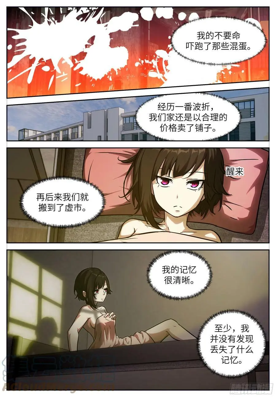 时晓11失去的记忆 第9页
