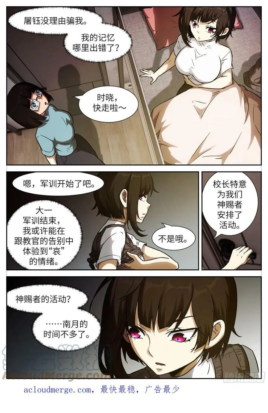 时晓11失去的记忆 第10页