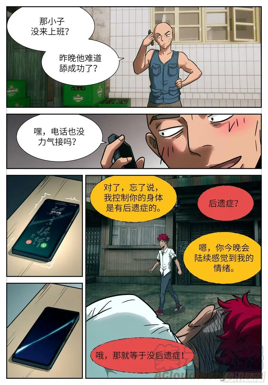 时晓11失去的记忆 第11页