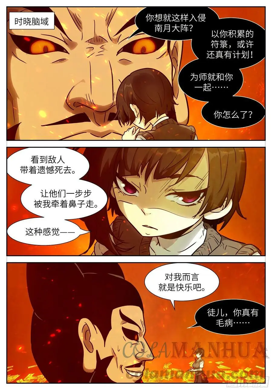 时晓08 我马上晕倒！ 第4页