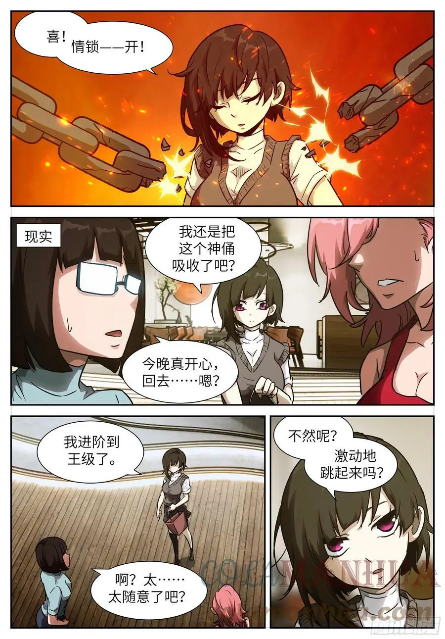 时晓08 我马上晕倒！ 第5页