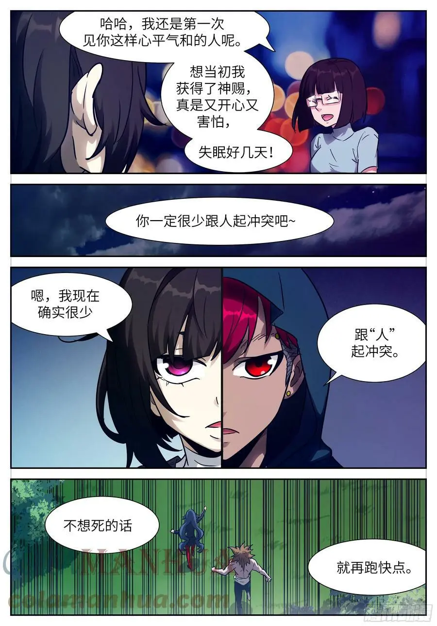 时晓08 我马上晕倒！ 第6页