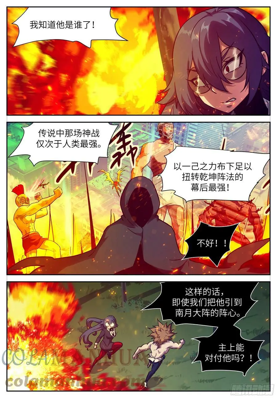 时晓08 我马上晕倒！ 第8页
