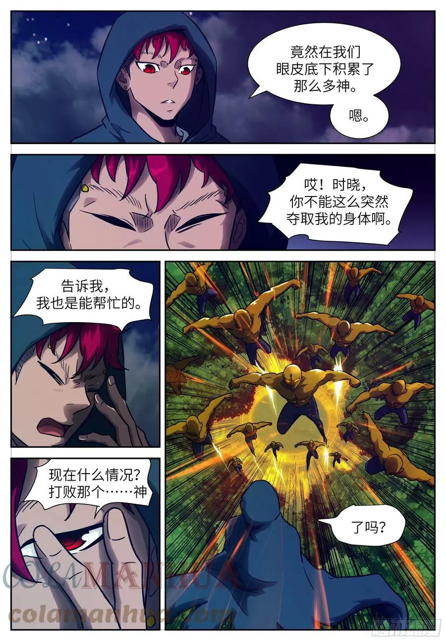 时晓08 我马上晕倒！ 第10页