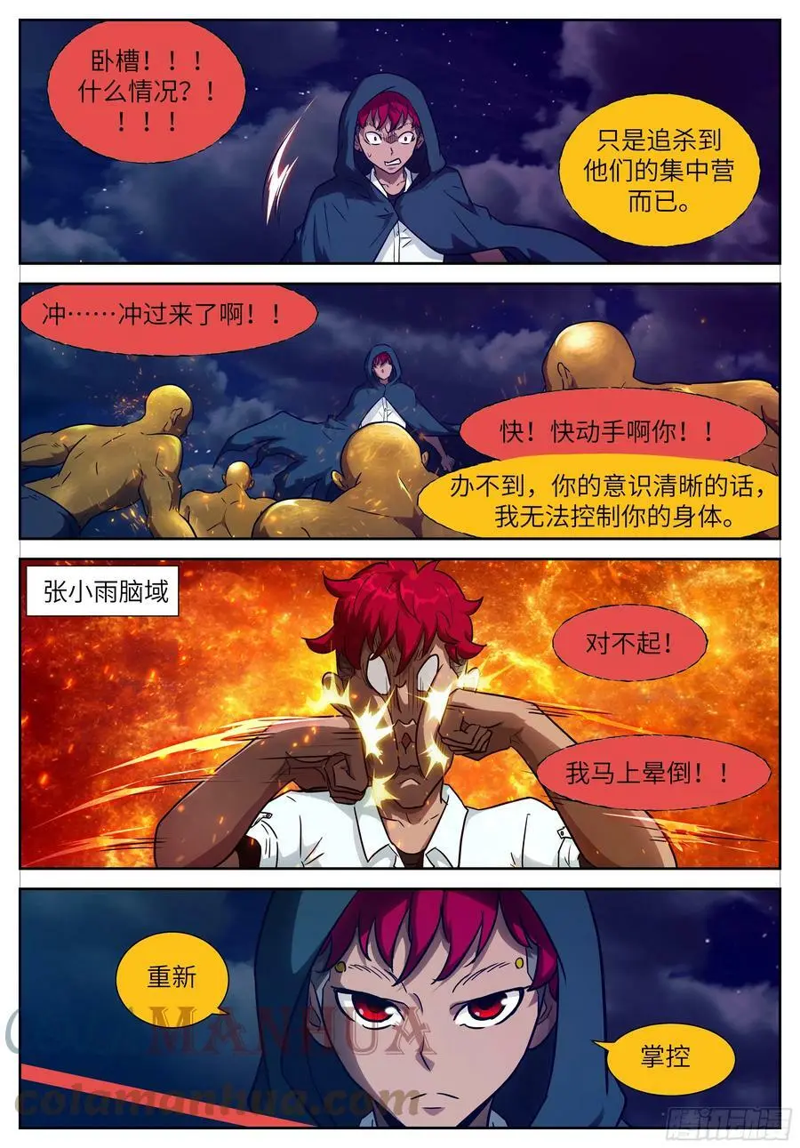 时晓08 我马上晕倒！ 第11页