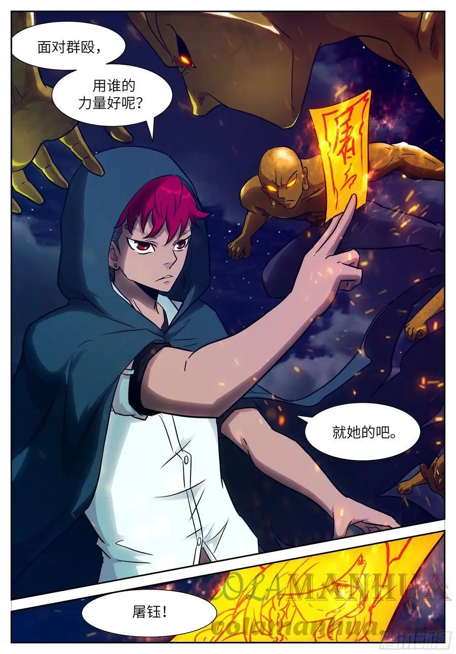 时晓08 我马上晕倒！ 第12页