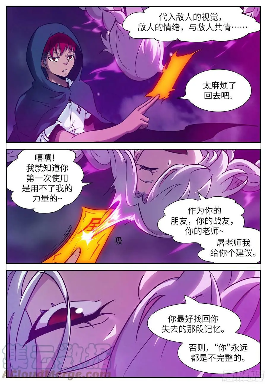 时晓09 屠钰的建议 第3页