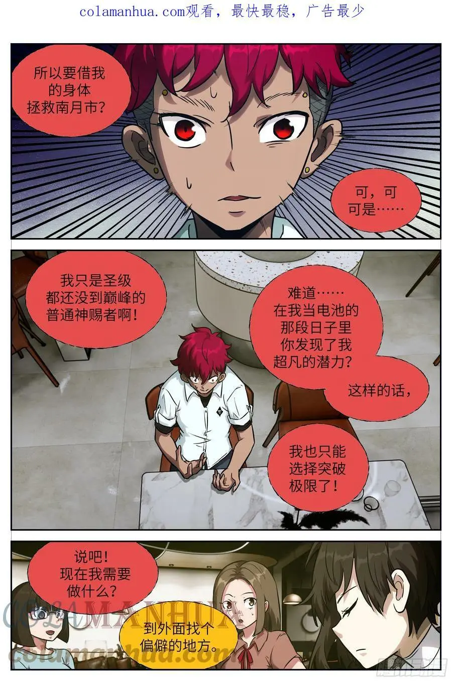 时晓06 你就当睡了一觉 第3页