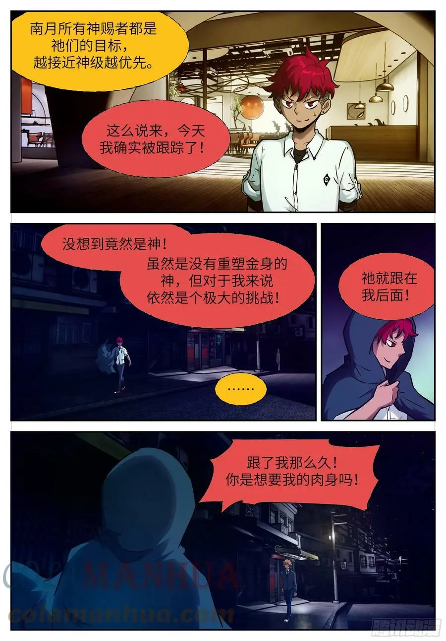 时晓06 你就当睡了一觉 第4页