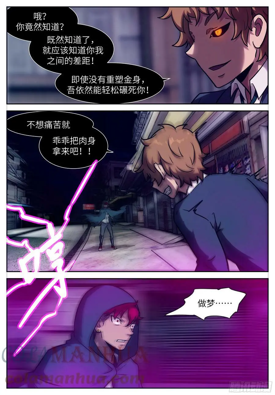 时晓06 你就当睡了一觉 第5页