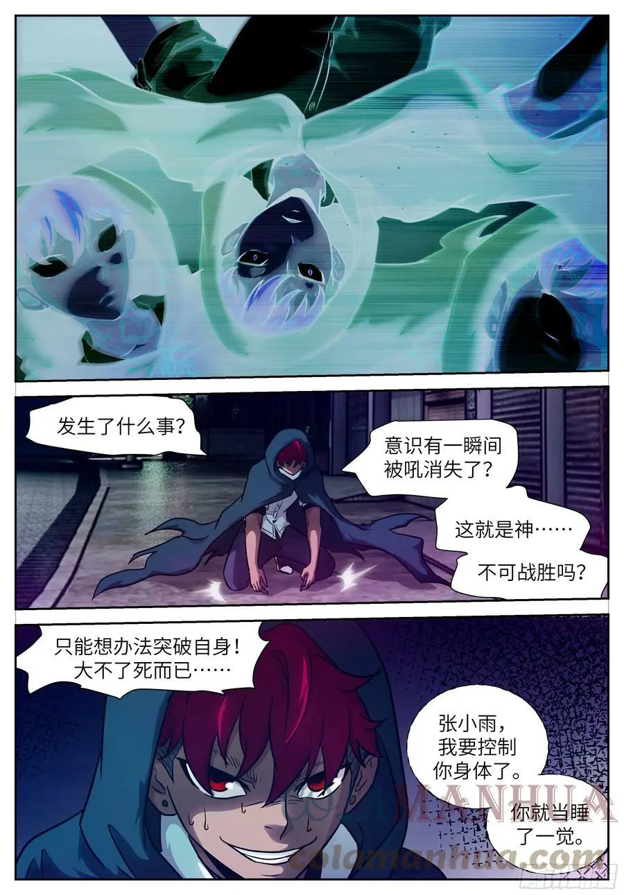 时晓06 你就当睡了一觉 第6页