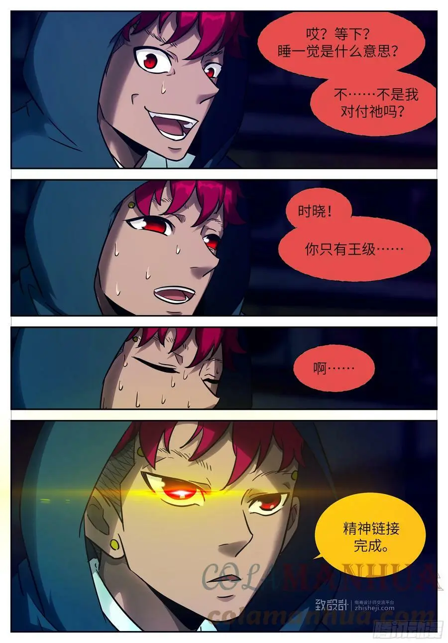 时晓06 你就当睡了一觉 第7页