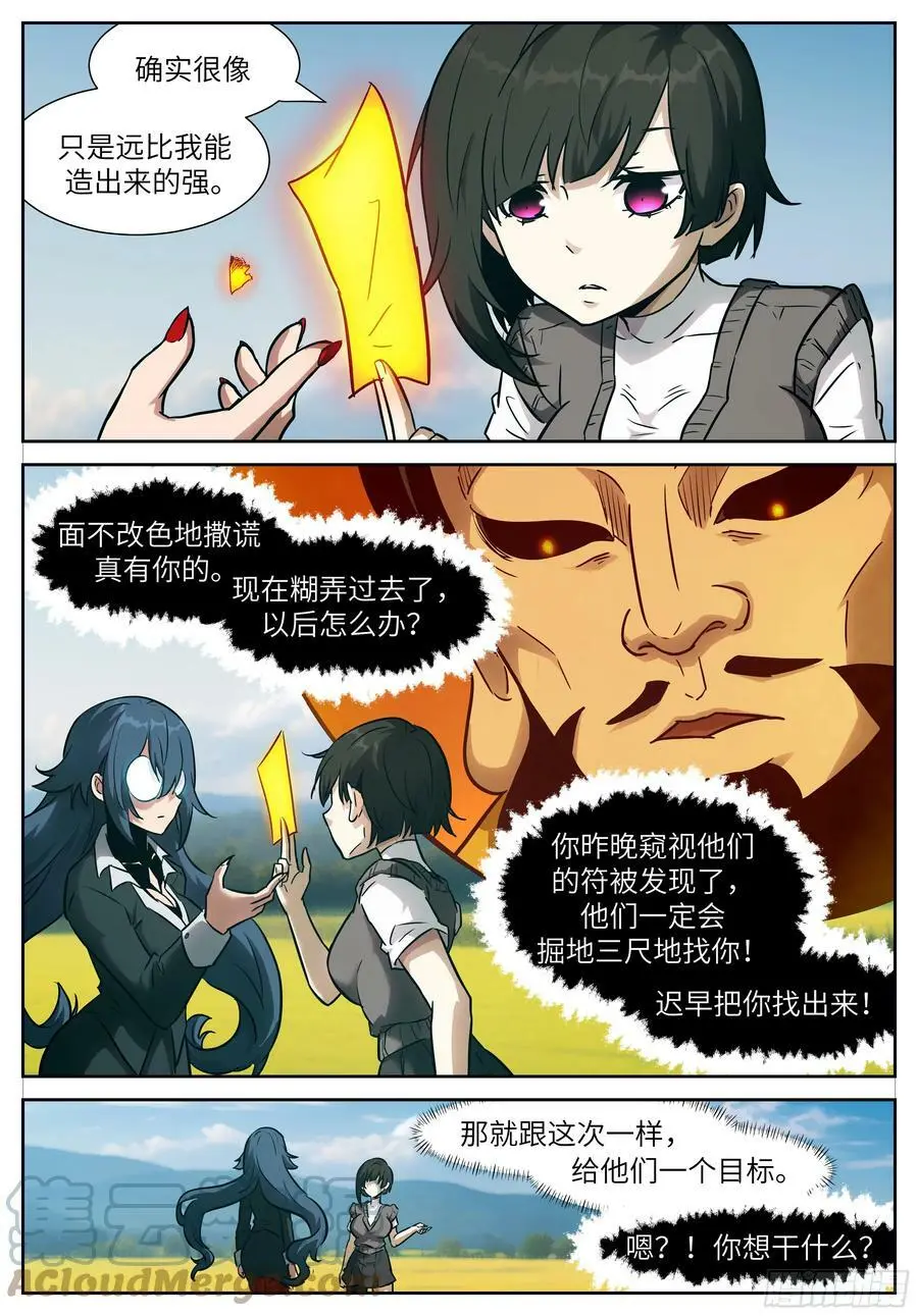 时晓05 你的身体借我！ 第1页