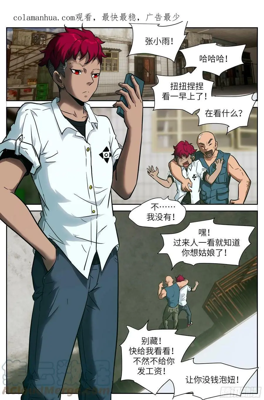 时晓05 你的身体借我！ 第2页